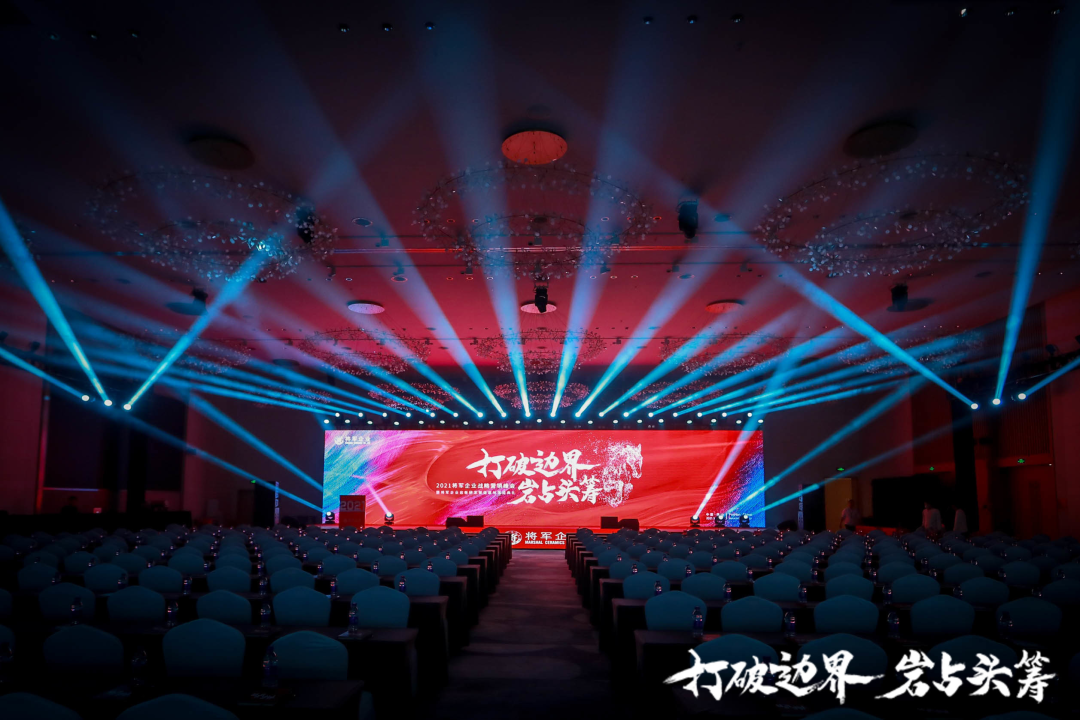 群星璀璨，共譜華章 | 2021將軍企業(yè)戰(zhàn)略營(yíng)銷峰會(huì)答謝晚宴盛大舉行！(圖1)