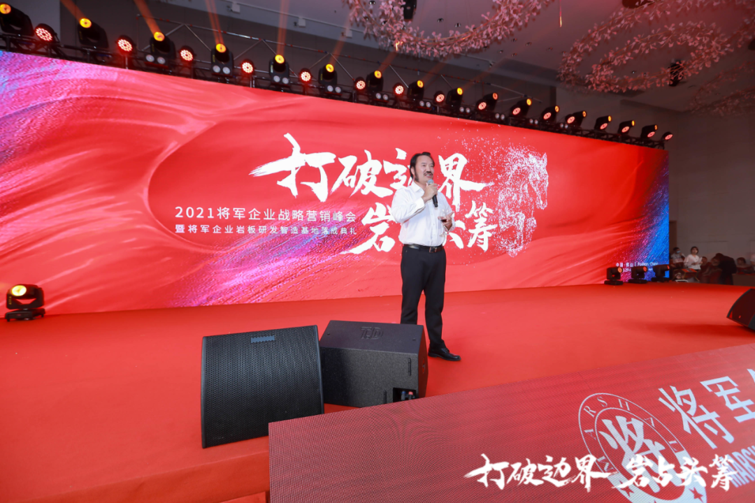 群星璀璨，共譜華章 | 2021將軍企業(yè)戰(zhàn)略營(yíng)銷峰會(huì)答謝晚宴盛大舉行！(圖8)