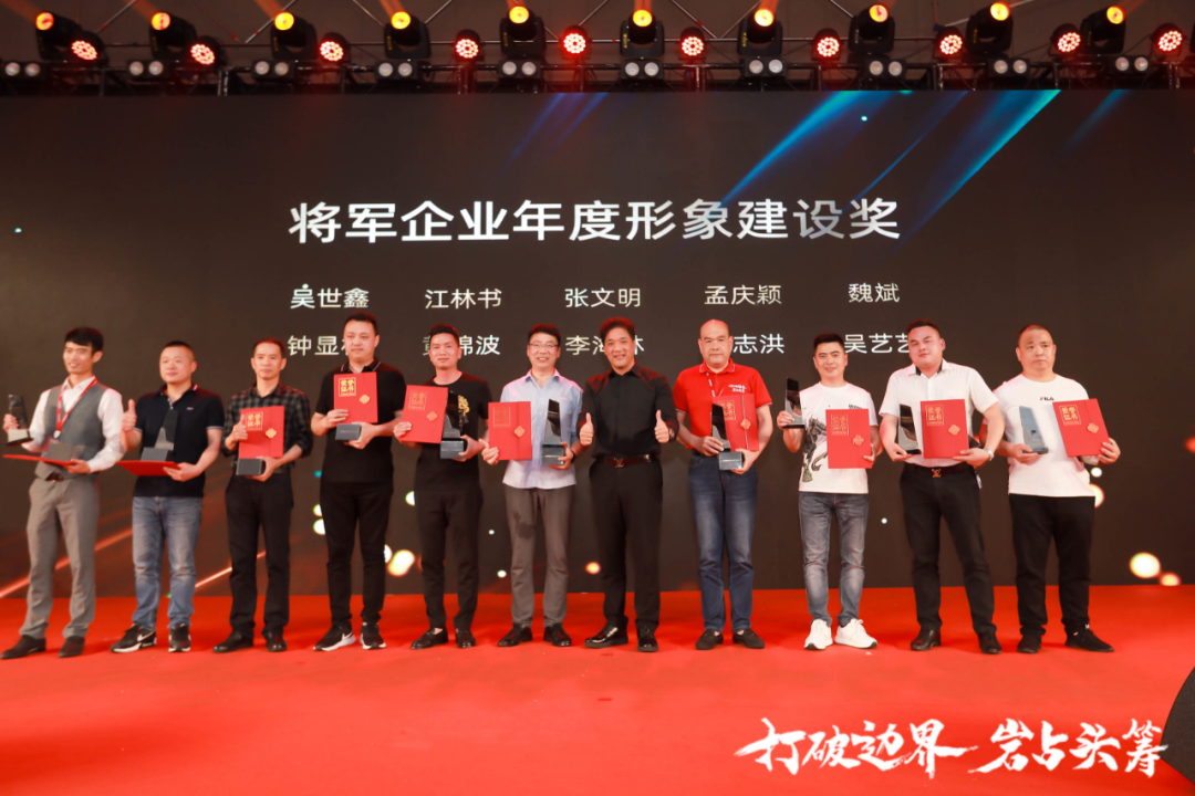 群星璀璨，共譜華章 | 2021將軍企業(yè)戰(zhàn)略營(yíng)銷峰會(huì)答謝晚宴盛大舉行！(圖12)