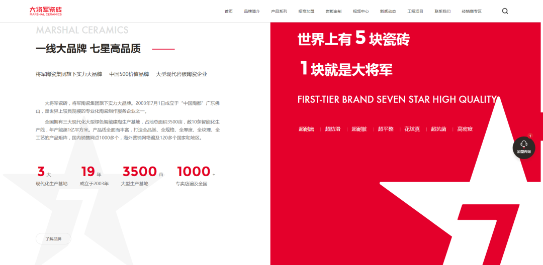 官宣| 大將軍瓷磚官網(wǎng)升級上線，全新形象精彩呈現(xiàn)！(圖5)