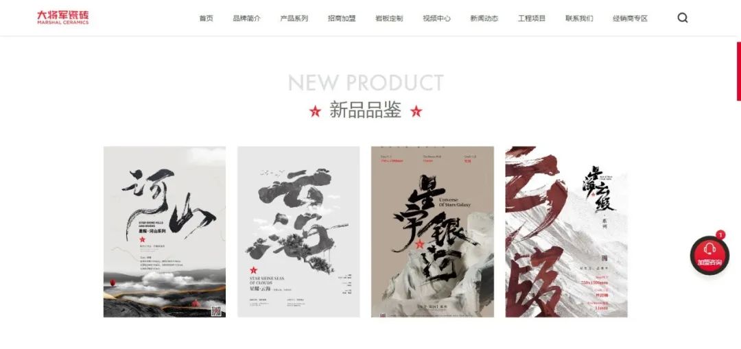 官宣| 大將軍瓷磚官網(wǎng)升級上線，全新形象精彩呈現(xiàn)！(圖8)