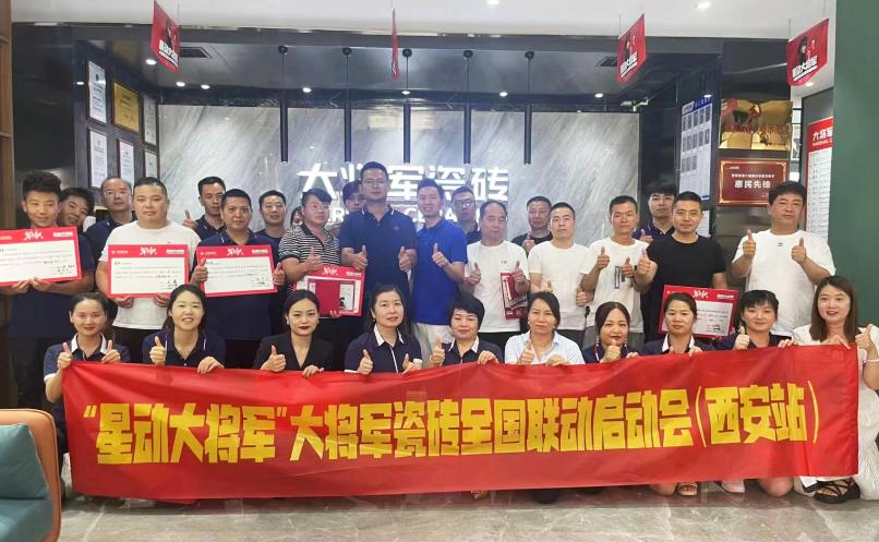 星動(dòng)大將軍丨大將軍20周年慶全國聯(lián)動(dòng)啟動(dòng)大會(huì)開啟巔峰盛宴(圖1)