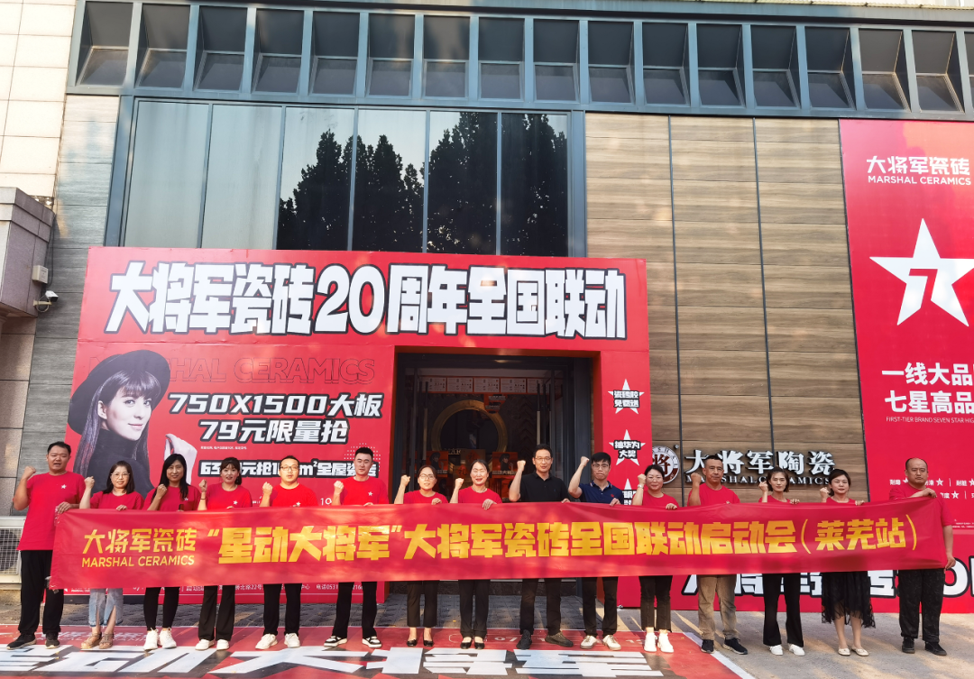 星動(dòng)大將軍丨大將軍20周年慶全國聯(lián)動(dòng)啟動(dòng)大會(huì)開啟巔峰盛宴(圖2)