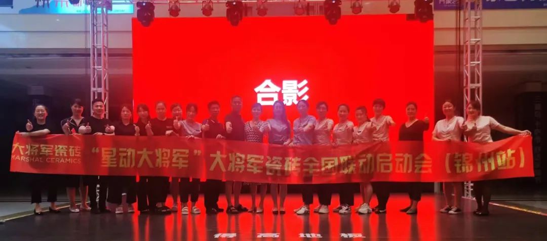 星動(dòng)大將軍丨大將軍20周年慶全國聯(lián)動(dòng)啟動(dòng)大會(huì)開啟巔峰盛宴(圖4)