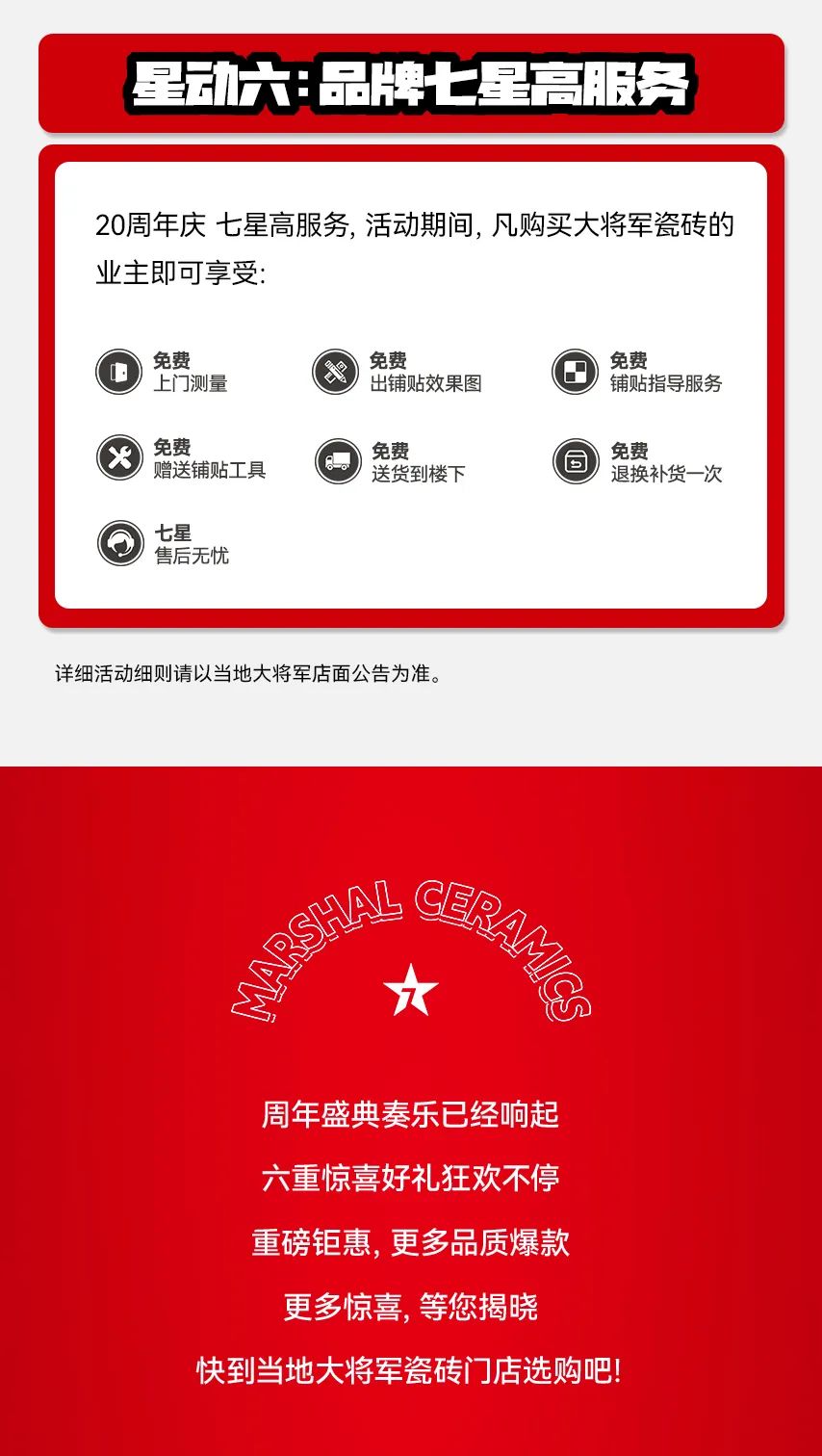 獻(xiàn)禮20 周年丨明星助陣、重磅優(yōu)惠，引爆全國狂歡熱潮！(圖7)