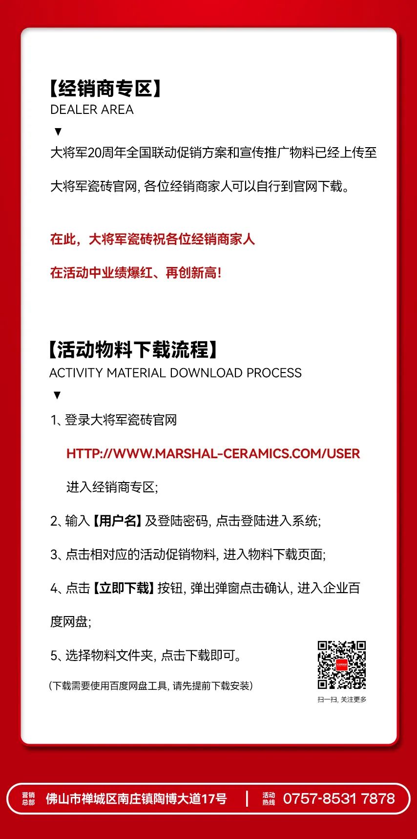 獻(xiàn)禮20 周年丨明星助陣、重磅優(yōu)惠，引爆全國狂歡熱潮！(圖8)