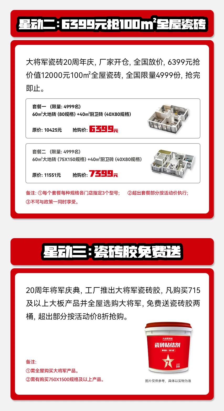 獻(xiàn)禮20 周年丨明星助陣、重磅優(yōu)惠，引爆全國狂歡熱潮！(圖5)