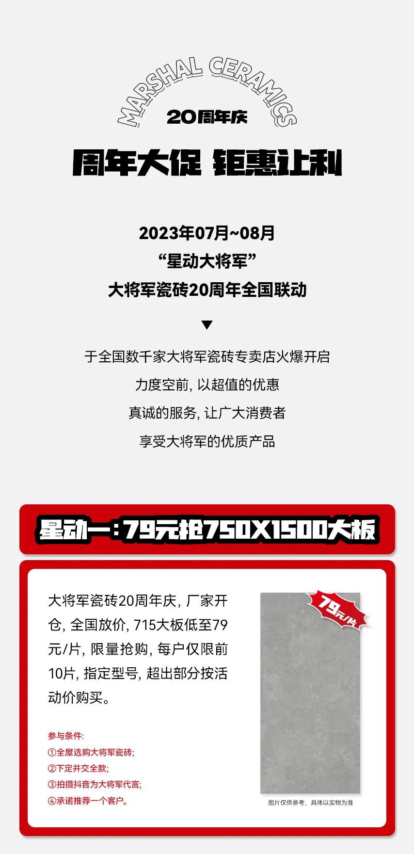 獻(xiàn)禮20 周年丨明星助陣、重磅優(yōu)惠，引爆全國狂歡熱潮！(圖4)