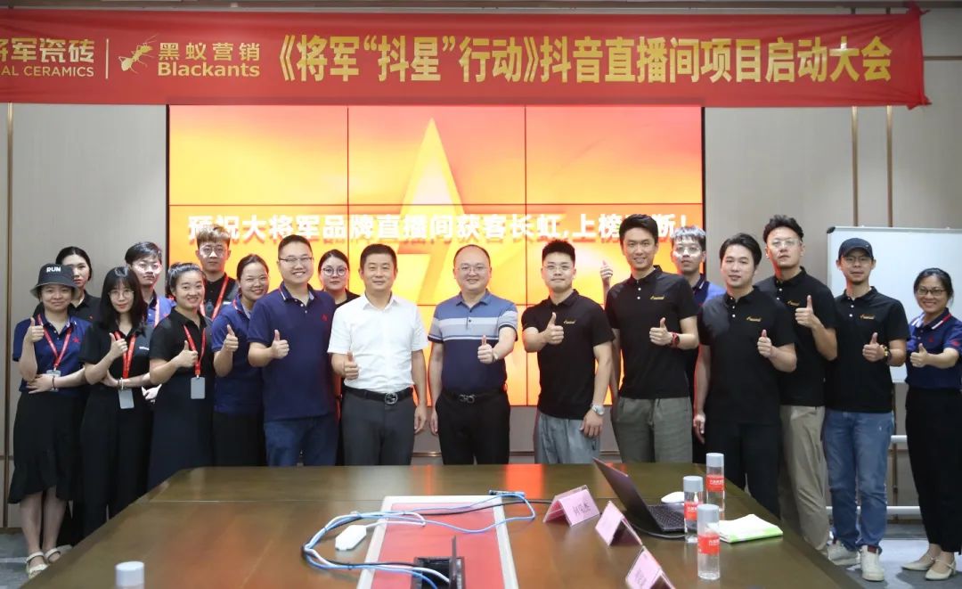 抖“星”行動丨大將軍瓷磚2023抖音直播陪跑計劃啟動，引爆流量密碼！(圖1)