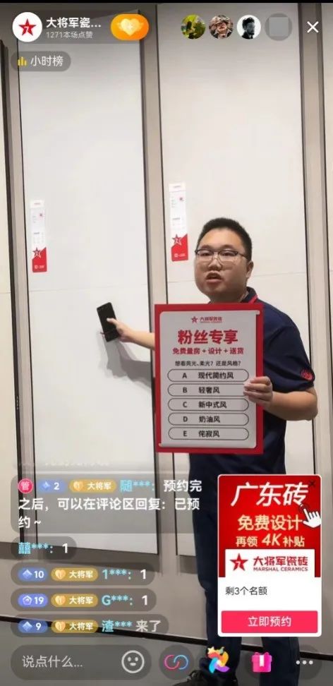 抖“星”行動丨大將軍瓷磚2023抖音直播陪跑計劃啟動，引爆流量密碼！(圖18)