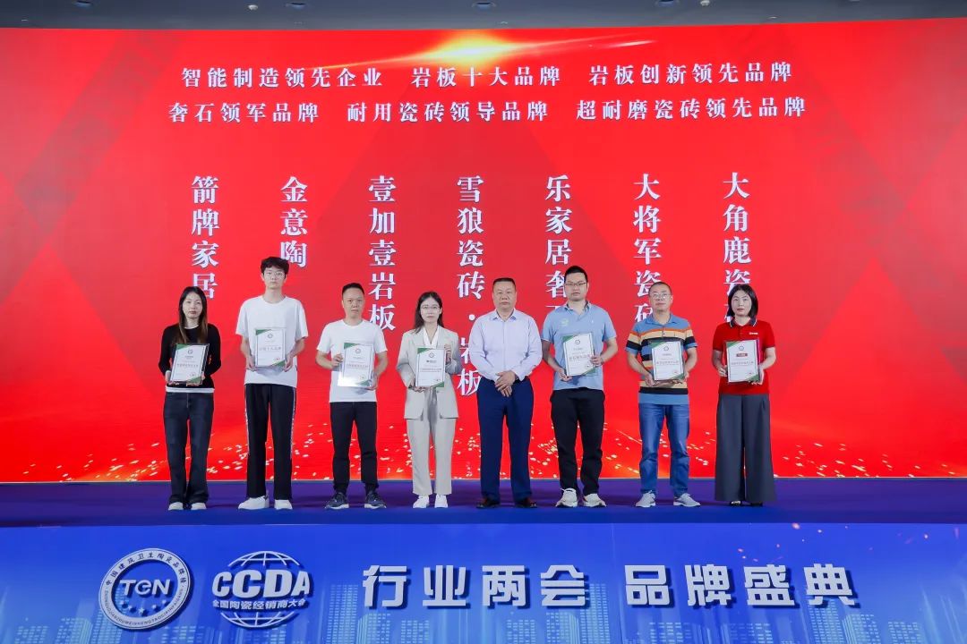 大將軍瓷磚行業(yè)兩會雙獎加冕！竟有一獨家大獎？(圖3)
