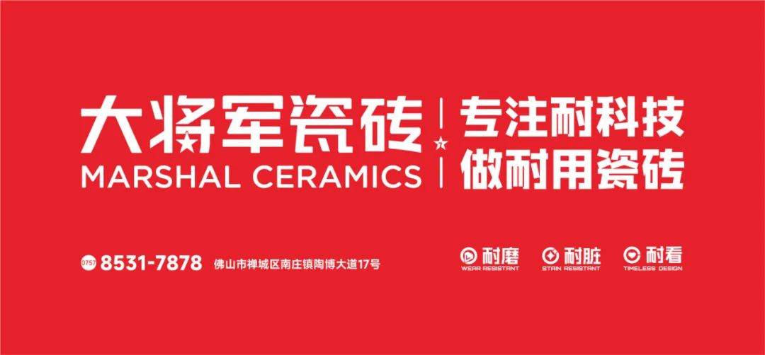 從三場行業(yè)盛會到四項權威大獎，大將軍瓷磚如何用“長期主義”贏得市場？(圖1)