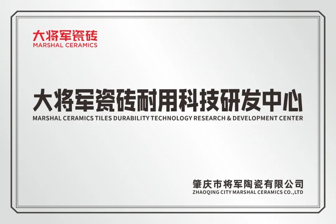 從三場行業(yè)盛會到四項權威大獎，大將軍瓷磚如何用“長期主義”贏得市場？(圖20)