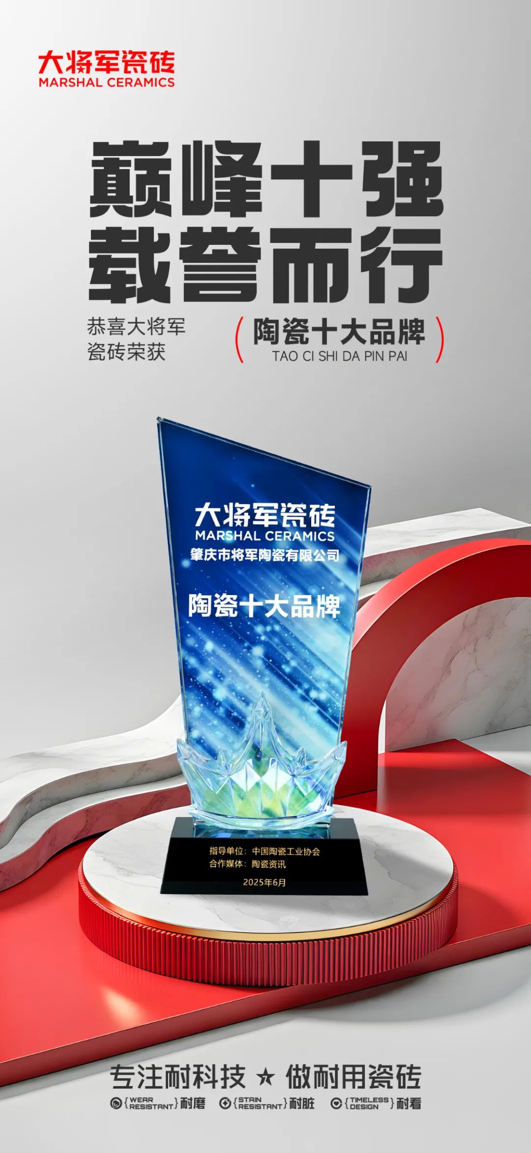 從三場行業(yè)盛會到四項權威大獎，大將軍瓷磚如何用“長期主義”贏得市場？(圖26)