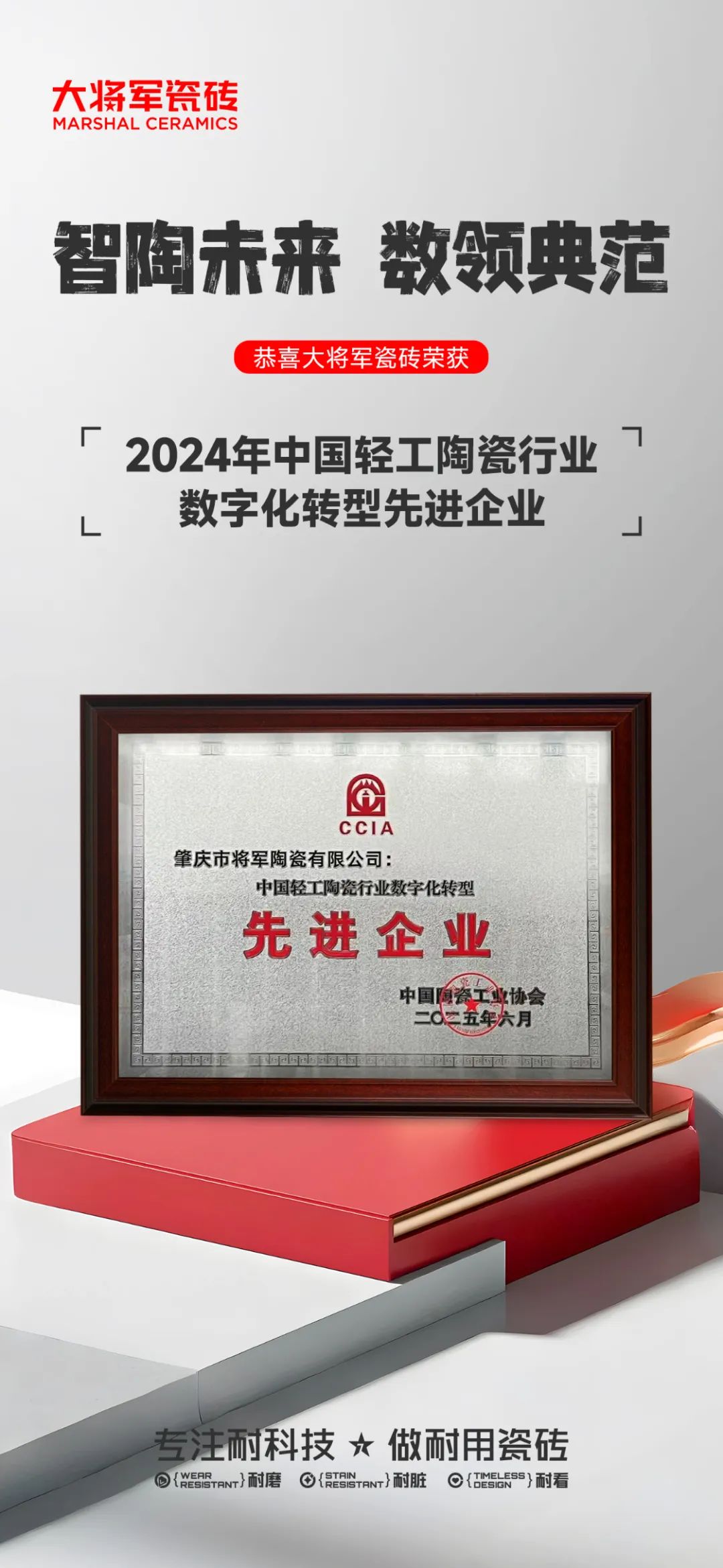 從三場行業(yè)盛會到四項權威大獎，大將軍瓷磚如何用“長期主義”贏得市場？(圖29)