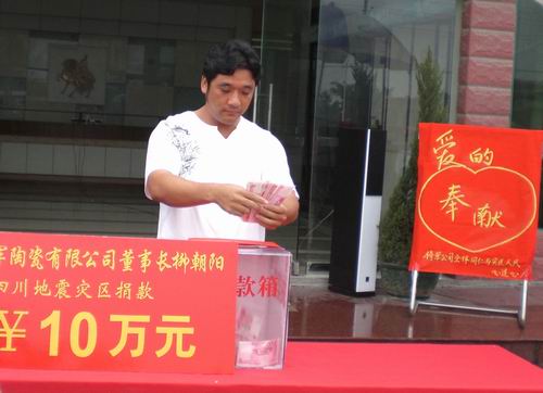 將軍企業(yè)，雨中為四川地震災(zāi)區(qū)捐款
(圖3)
