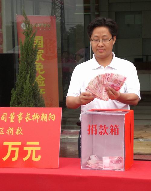 將軍企業(yè)，雨中為四川地震災(zāi)區(qū)捐款
(圖4)