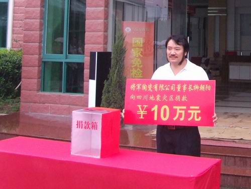 將軍企業(yè)，雨中為四川地震災(zāi)區(qū)捐款
(圖2)