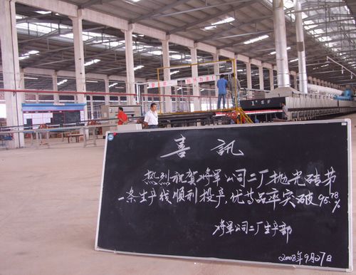 將軍企業(yè)拋光磚線勝利剪彩優(yōu)質產(chǎn)品成功下線
(圖9)