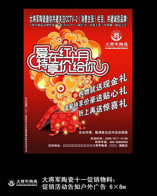 愛在紅十月，特享“價(jià)”給你！——十一促銷通知
(圖4)