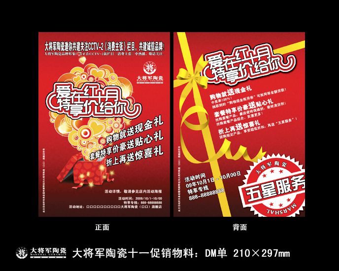 愛在紅十月，特享“價(jià)”給你！——十一促銷通知
(圖1)