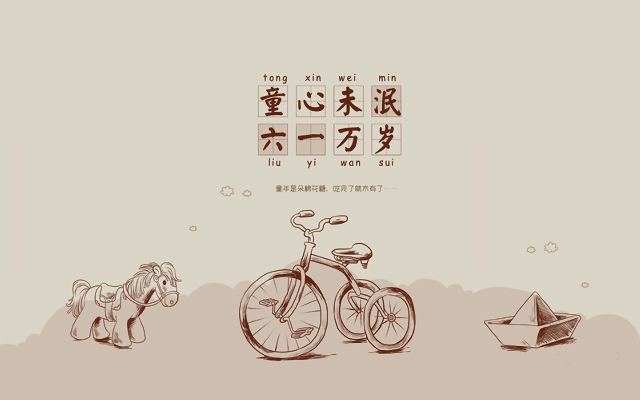 大將軍陶瓷祝大朋友、小朋友們六一兒童節(jié)快樂！
(圖1)