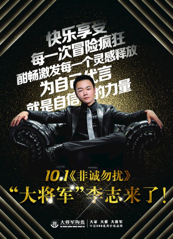 【熱點關(guān)注】今晚21:10鎖定江蘇衛(wèi)視《非誠勿擾》,“大將軍”李志來了！
(圖4)