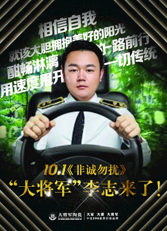 【熱點關(guān)注】今晚21:10鎖定江蘇衛(wèi)視《非誠勿擾》,“大將軍”李志來了！
(圖1)