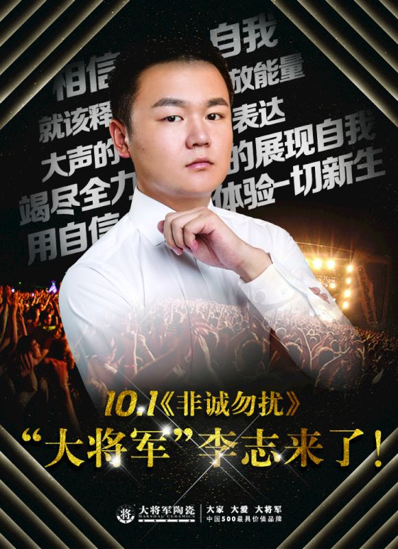 【熱點關(guān)注】今晚21:10鎖定江蘇衛(wèi)視《非誠勿擾》,“大將軍”李志來了！
(圖2)
