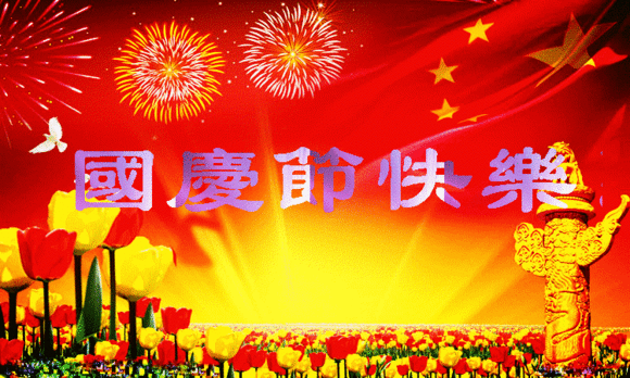 【祝?！繃?guó)慶節(jié)| 我們都有一個(gè)家，名字叫中國(guó)
(圖1)