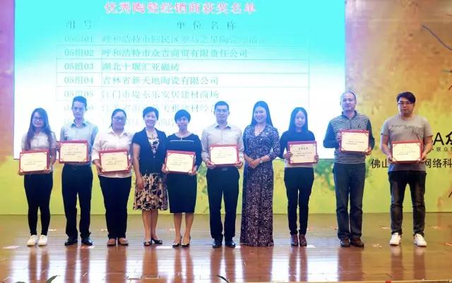 捷報(bào)：2016年度中國陶瓷優(yōu)秀經(jīng)銷商頒獎典禮 大將軍陶瓷載譽(yù)而歸
(圖2)