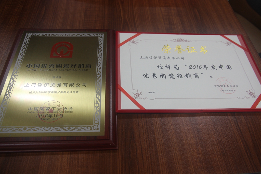 捷報(bào)：2016年度中國陶瓷優(yōu)秀經(jīng)銷商頒獎典禮 大將軍陶瓷載譽(yù)而歸
(圖3)