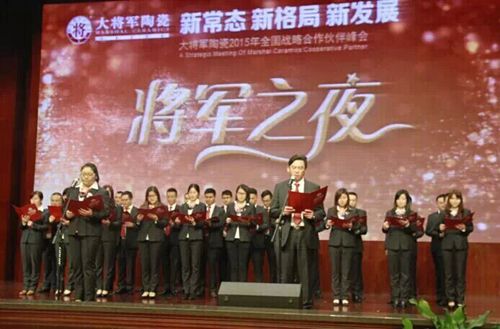 【峰會(huì)一線(xiàn)】大將軍陶瓷2015合作伙伴峰會(huì)暨新品發(fā)布會(huì)圓滿(mǎn)成功
(圖13)