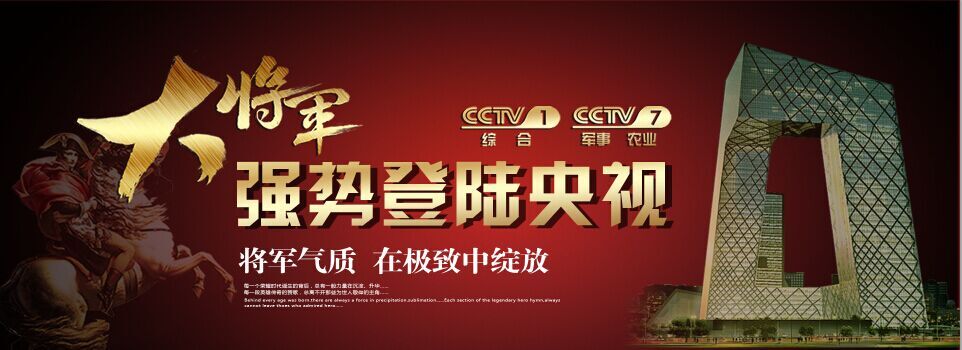 大將軍陶瓷9月央視播出時間出來了！
(圖1)
