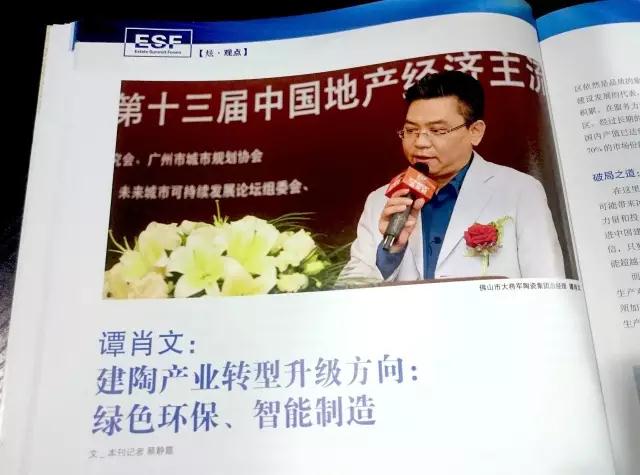 建陶唯一合作理事單位，大將軍陶瓷被《房地產(chǎn)導(dǎo)刊》深度點(diǎn)贊
(圖2)