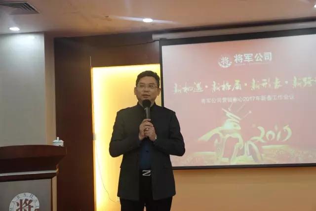 眾志成城 揚(yáng)帆起航——2017將軍企業(yè)新春工作會(huì)議圓滿召開(kāi)
(圖2)