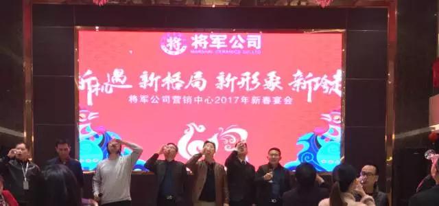 眾志成城 揚(yáng)帆起航——2017將軍企業(yè)新春工作會(huì)議圓滿召開(kāi)
(圖5)