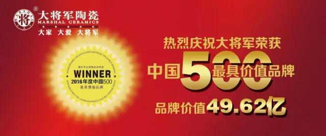 #熱點追蹤#投出寶貴一票，助力大將軍陶瓷繼續(xù)領(lǐng)跑中國十大品牌評選！
(圖2)