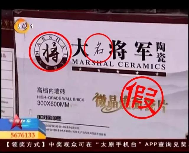 雷霆行動 嚴(yán)打“李鬼”——大將軍陶瓷維權(quán)打假行動 獲媒體大范圍報(bào)道
(圖1)