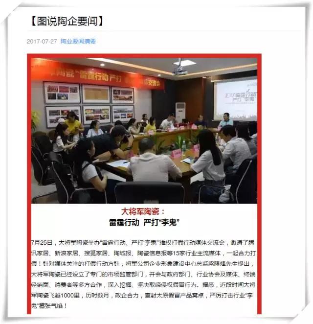 厲害！近20家行業(yè)主流媒體聯(lián)合力推：大將軍陶瓷發(fā)出維權(quán)打假強音！
(圖8)