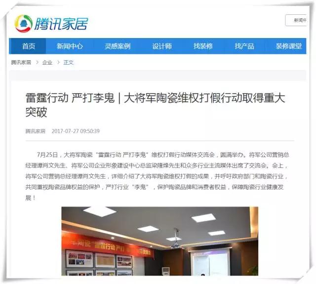 厲害！近20家行業(yè)主流媒體聯(lián)合力推：大將軍陶瓷發(fā)出維權(quán)打假強音！
(圖2)