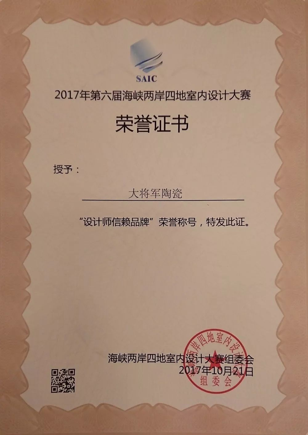 設(shè)計(jì)驅(qū)動(dòng) 品牌升級丨大將軍陶瓷攜手海峽兩岸四地室內(nèi)設(shè)計(jì)大賽 為設(shè)計(jì)發(fā)聲！
(圖17)