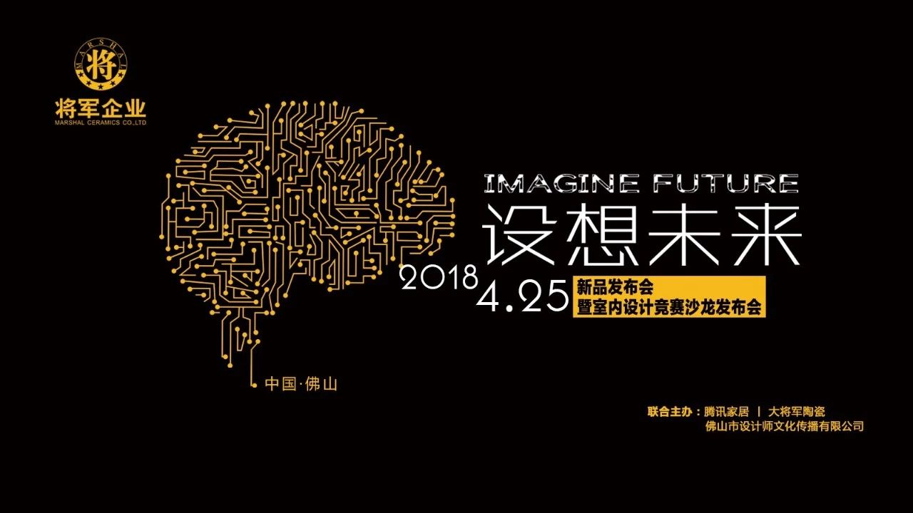 設想未來丨將軍企業(yè)2018新品發(fā)布會暨《夢想的空間》中國年度室內(nèi)設計競賽沙龍發(fā)布會圓滿召開！
(圖1)