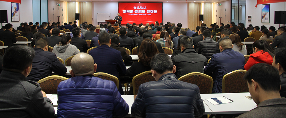 新形象·新格局·新突破|將軍企業(yè)2017年終總結(jié)暨2018年工作規(guī)劃會(huì)議圓滿召開！
(圖1)