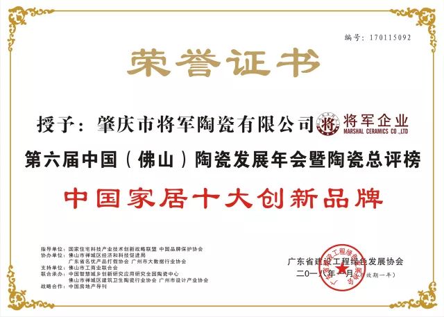 重磅丨72.58億元！大將軍陶瓷品牌價(jià)值再創(chuàng)新高！
(圖6)