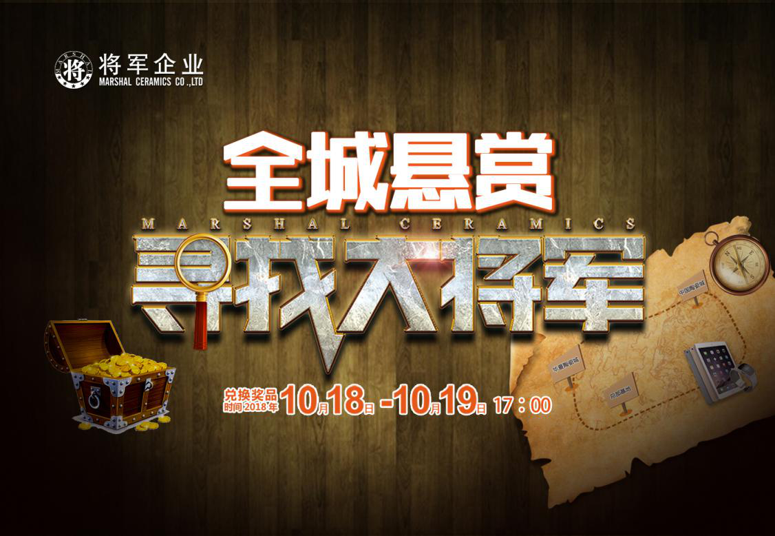 全城懸賞！大將軍邀你尋找“將軍令”，致敬將軍精神！
(圖1)