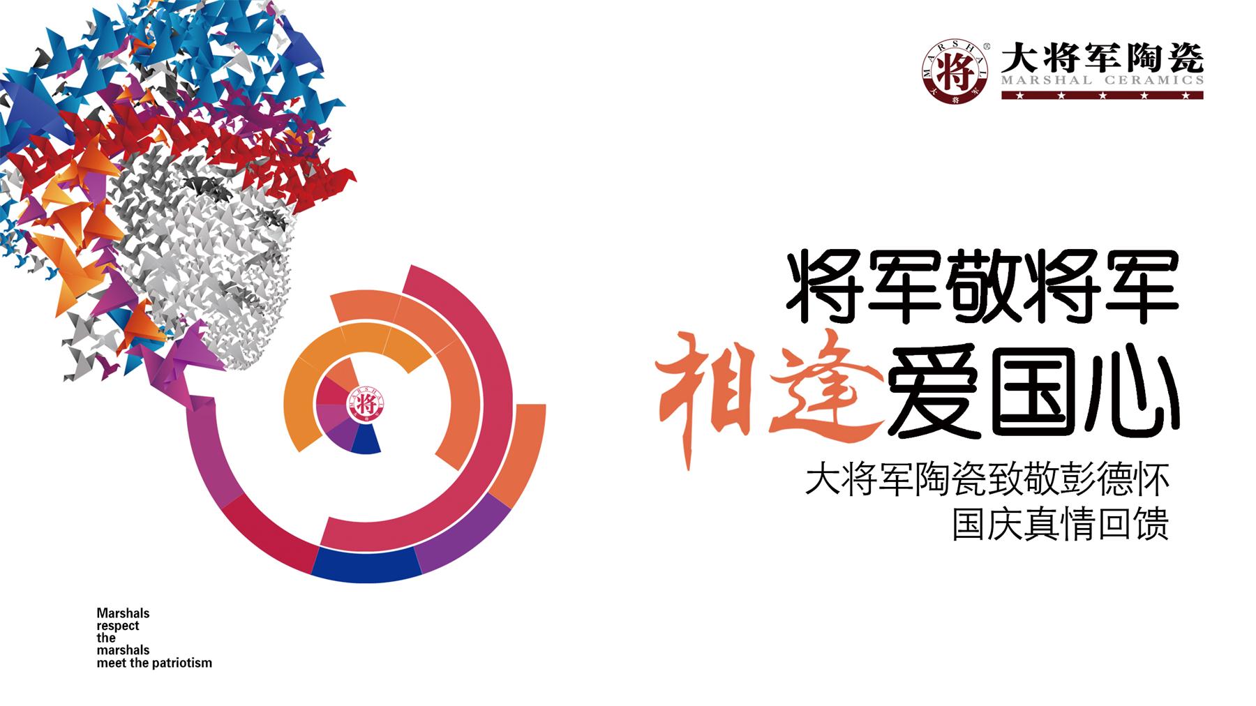 大將軍陶瓷紀(jì)念彭德懷誕辰120周年公益慈善活動(dòng)即將開(kāi)啟！
(圖10)