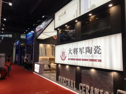焦點 | 大將軍陶瓷，亮相2018廣州建材工程博覽會大放異彩！
(圖6)
