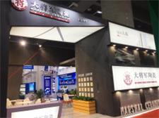 焦點 | 大將軍陶瓷，亮相2018廣州建材工程博覽會大放異彩！
(圖7)