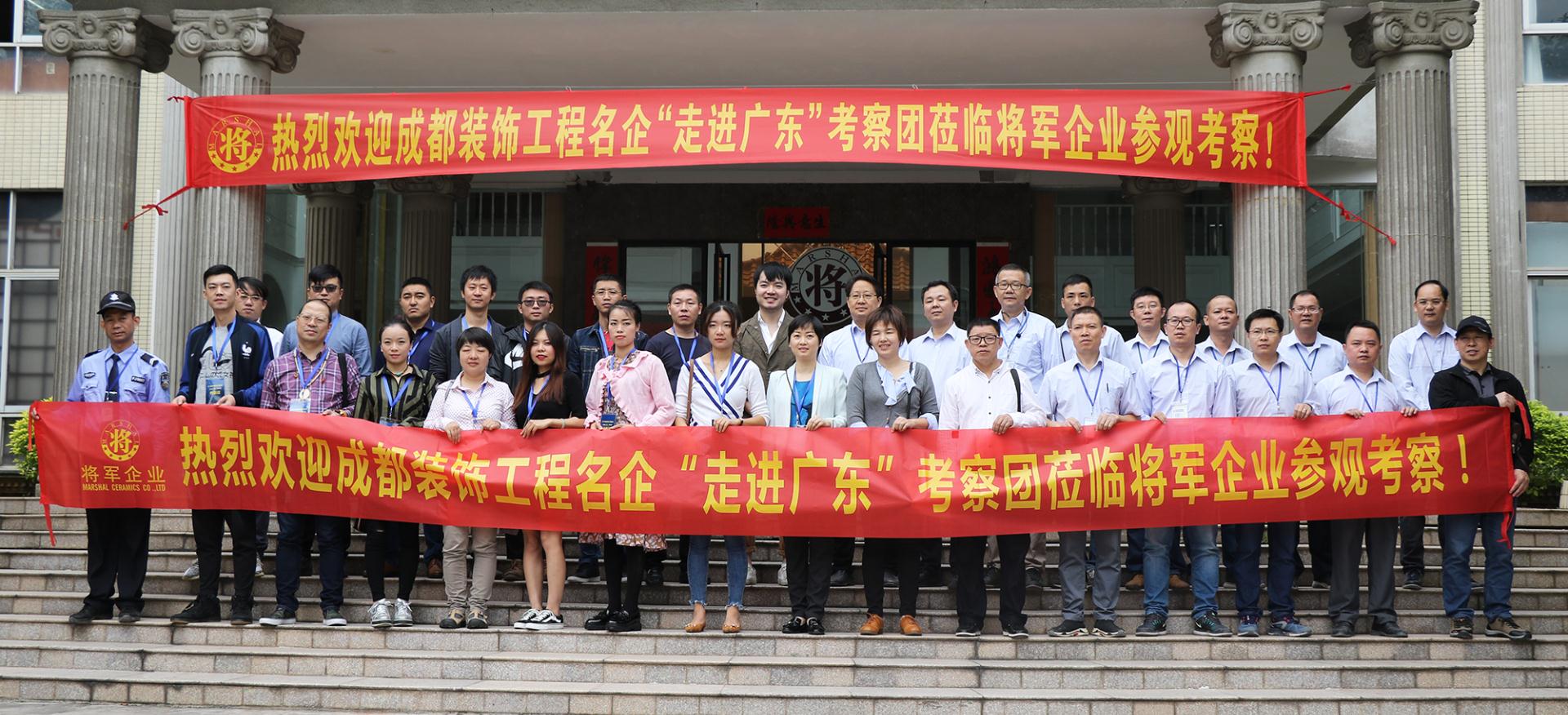頭條丨成都裝飾工程名企與廣東優(yōu)秀設計師走進將軍企業(yè)共謀合作發(fā)展！
(圖1)